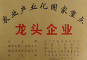 2002.12農業產業化國家重點龍頭企業